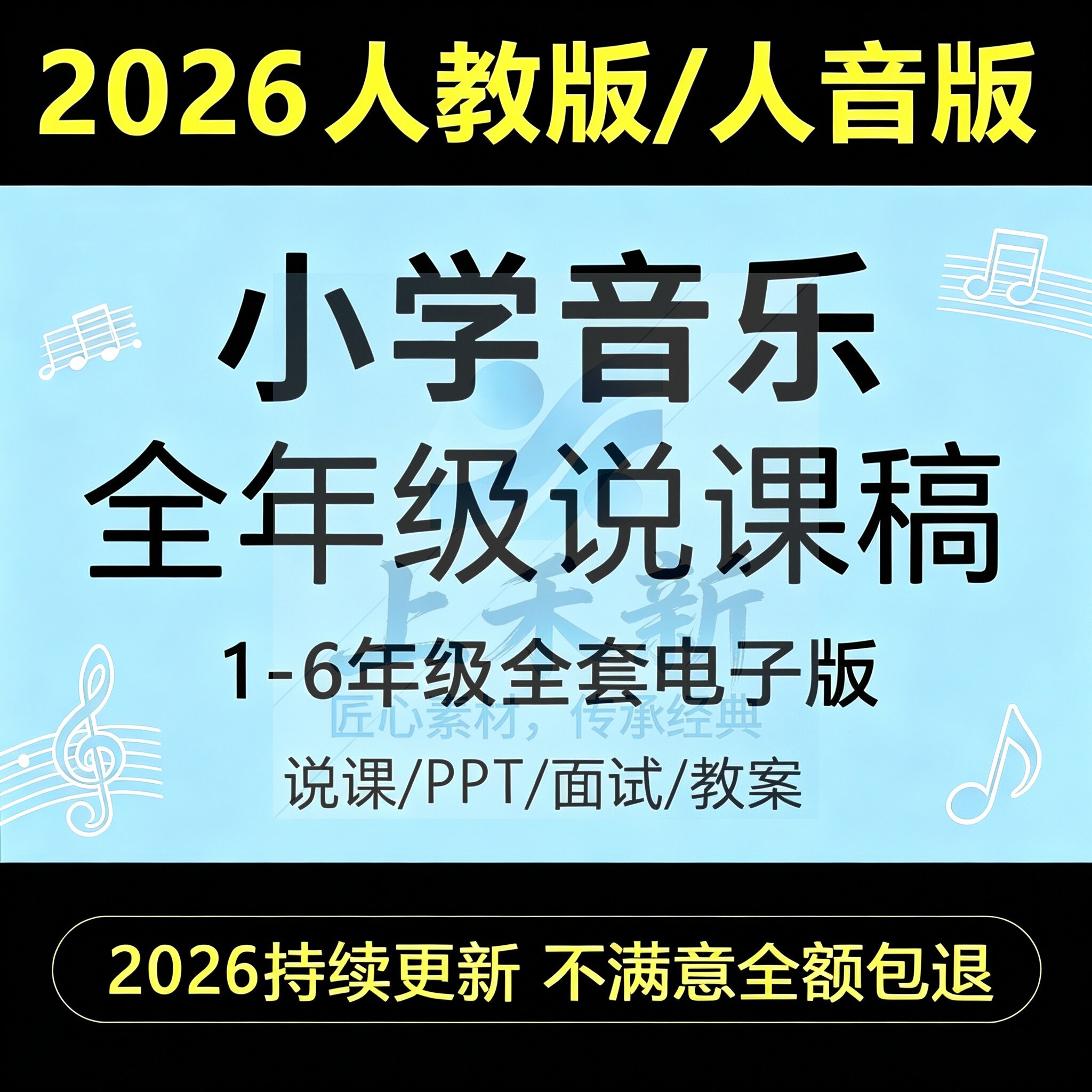 2026人教版人音版小学音乐全年级说课稿ppt教案考编面试答辩试讲