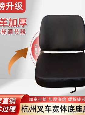 杭州叉车坐垫带骨架滑轨升级加厚款A30A35杭州30HB通用型叉车坐垫
