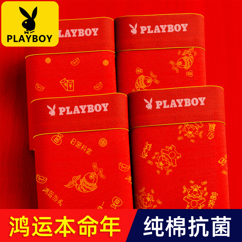 官方正品本命年男士内裤纯棉