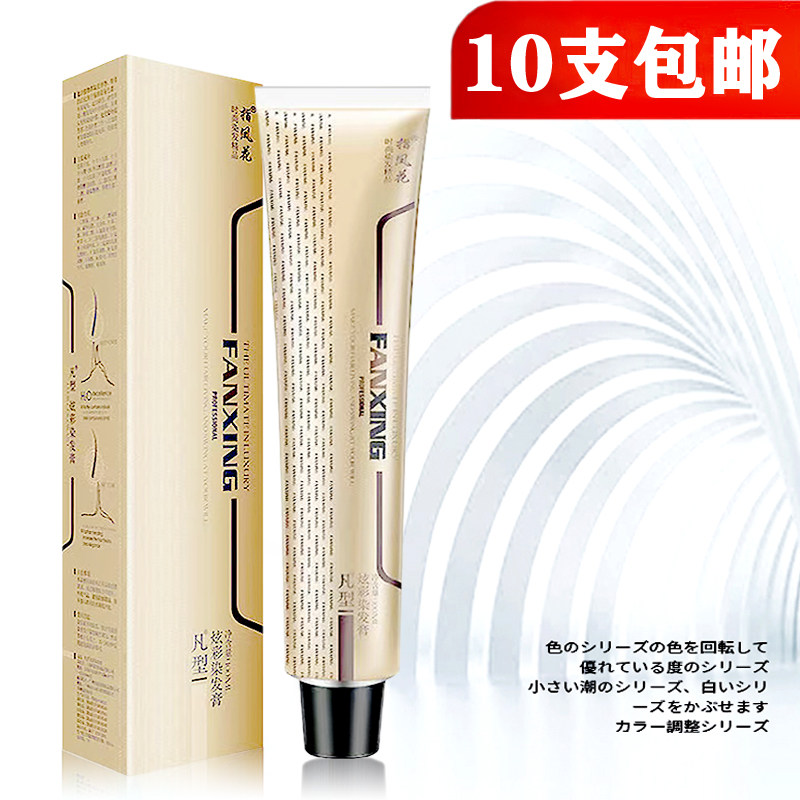 单支染膏理发店盖白发染发膏美发店指凤花单只冷色发廊凡型染发剂