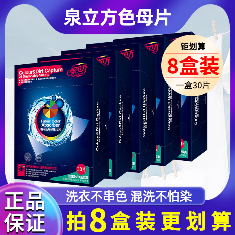 泉立方色母片防串色洗衣片洗衣机防染衣服防串染色吸色片纸可机洗