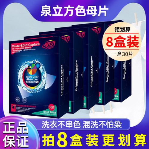 泉立方防串色吸色片可机洗