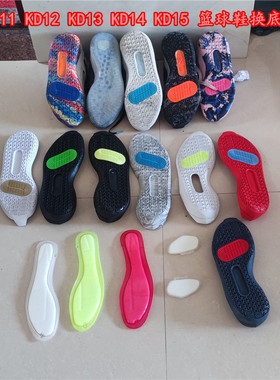 杜兰特kd13 kd14 kd15篮球鞋前掌气垫修复全掌气垫修复换底换气垫