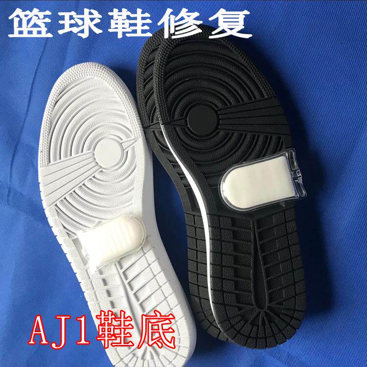专业修复AJ1鞋底修换AJ1气垫鞋底鞋面修复各种蓝球鞋防耐磨运动鞋