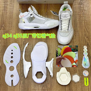 aj34篮球鞋换前脚掌气垫换底aj34 aj35aj36气垫修复鞋底修复换底