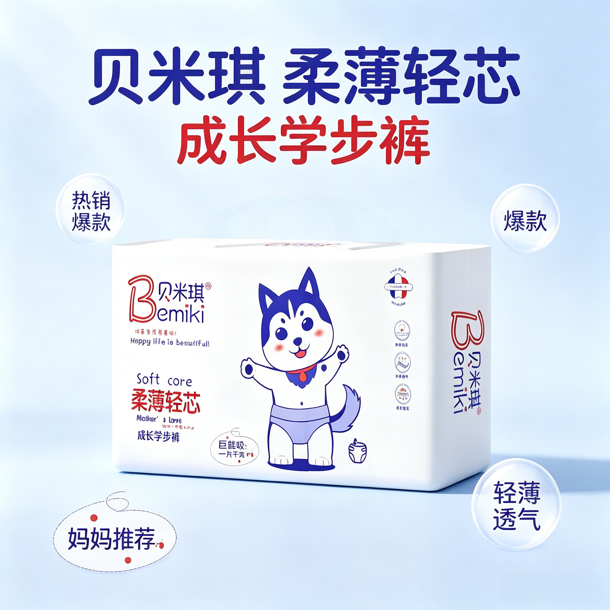 贝米琪婴儿纸尿裤宝宝成长学步裤超薄透气超大码拉拉裤夏季尿不湿