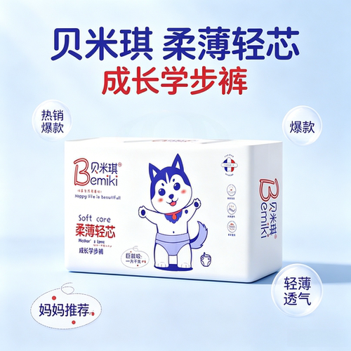 贝米琪婴儿纸尿裤宝宝成长学步裤超薄透气超大码拉拉裤夏季尿不湿