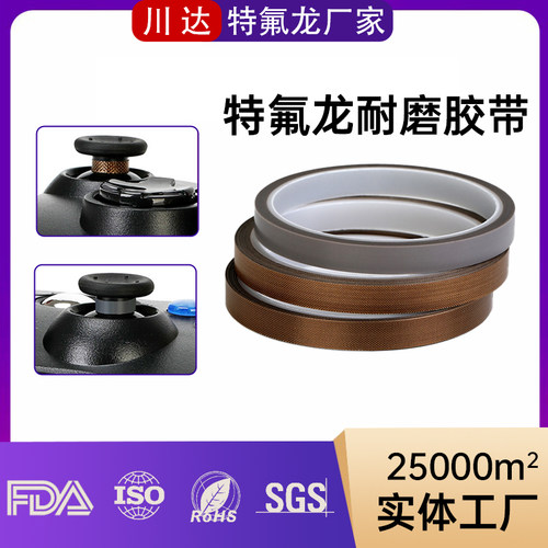 特氟龙胶带3mm防磨摇杆保护贴纸手柄专用加厚防掉粉耐高温switch