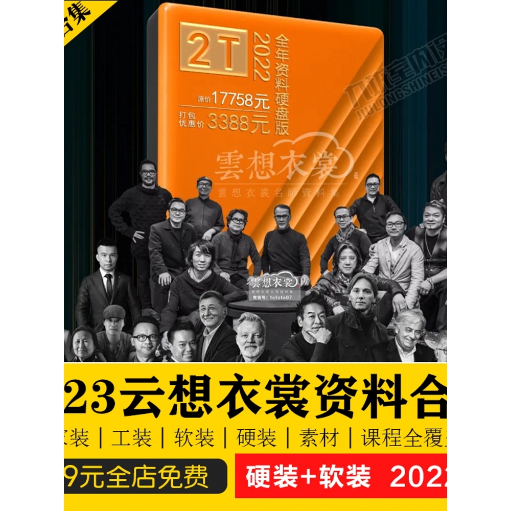 2023新上架云想衣裳资料集2022全年名师案例软硬装2T室内设