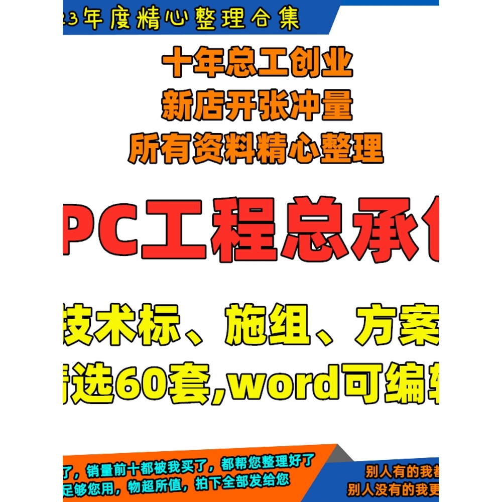 epc工程总承包技术标投标施工组织设计方案模板管理资料素材