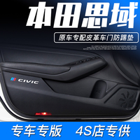 适用本田思域十一代车内装饰用品11内饰改装十代配件车门防踢贴垫