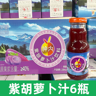 神内紫胡萝卜汁纯果汁238ml×6瓶装新疆果蔬汁饮料营养健康饮品