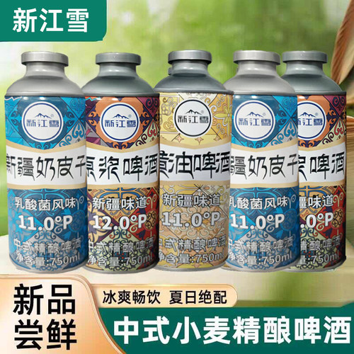 新疆奶皮子土啤酒卡瓦斯格瓦斯气泡水碳酸超级小桀饮料汽水汽水