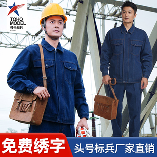 头号标兵春秋季长袖牛仔劳保工作服男套装厚款耐磨汽修防烫焊工服