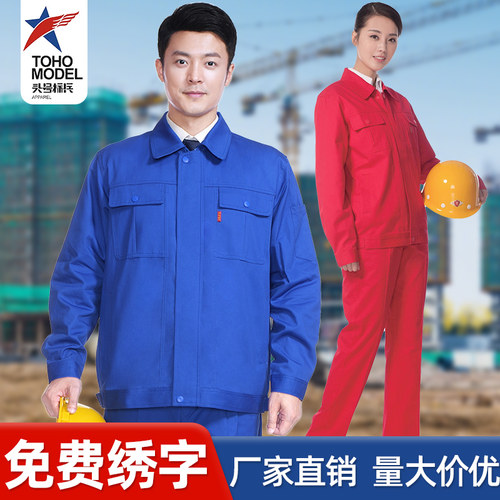 头号标兵工作服套装春秋款纯棉8005款国家电网电力防静电劳保服男