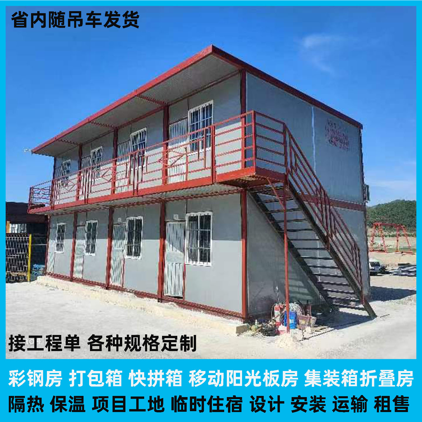 住人办公集装箱岩棉活动房包安装