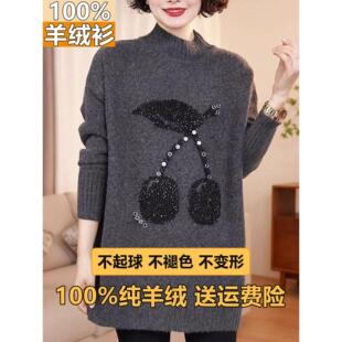 半高领100纯羊绒樱桃钉珠毛衣女冬季 显瘦宽松上衣 穿搭针织中长款