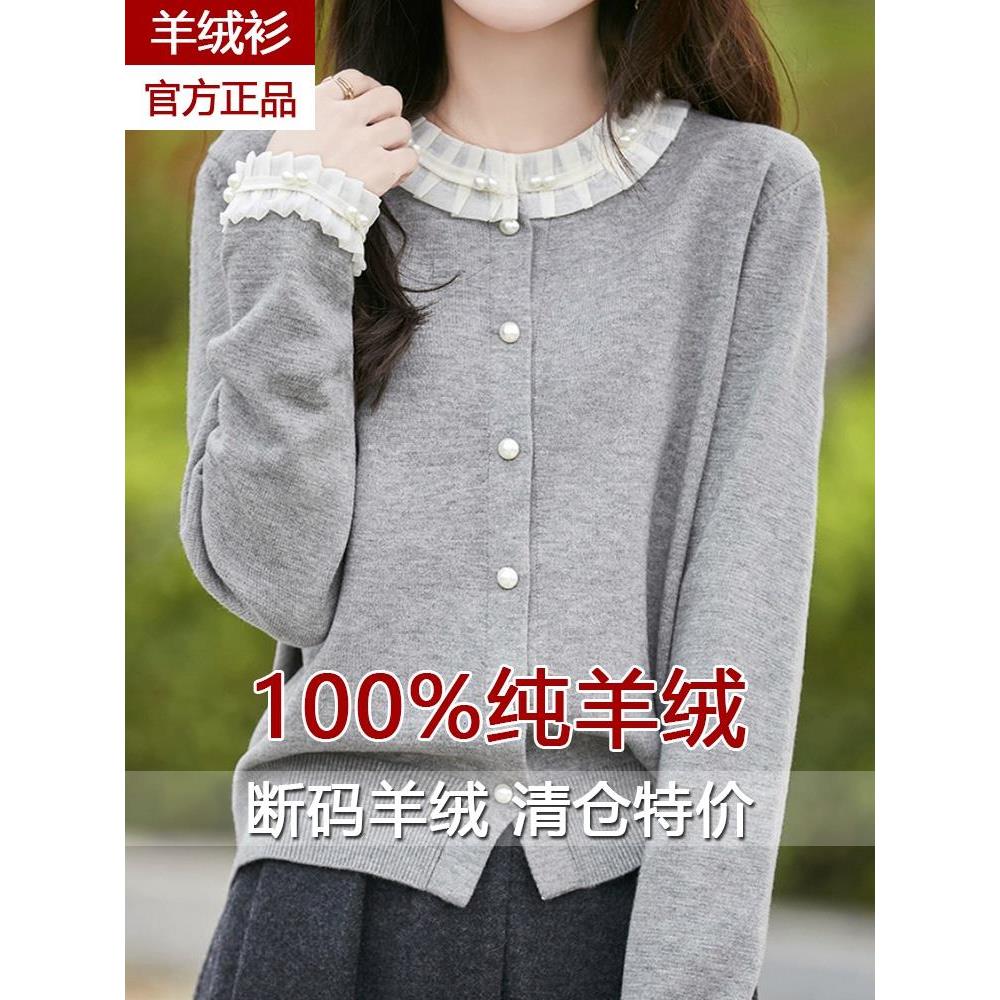 花边领羊绒开衫女秋冬新款高级感钉珠针织设计感显瘦气质时尚毛衣