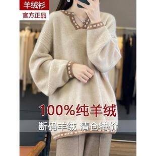 羊绒衫女士秋冬新款高级感宽松梨型遮肉款式显瘦慵懒拼色韩版毛衣