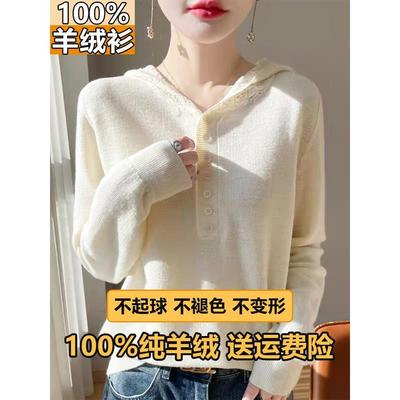 100纯羊绒连帽针织卫衣女秋季时尚流行风格洋气薄款休闲宽松上衣