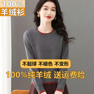 上衣 简约内搭时尚 100纯羊绒衫 假两件针织拼色打底毛衣女秋冬新款