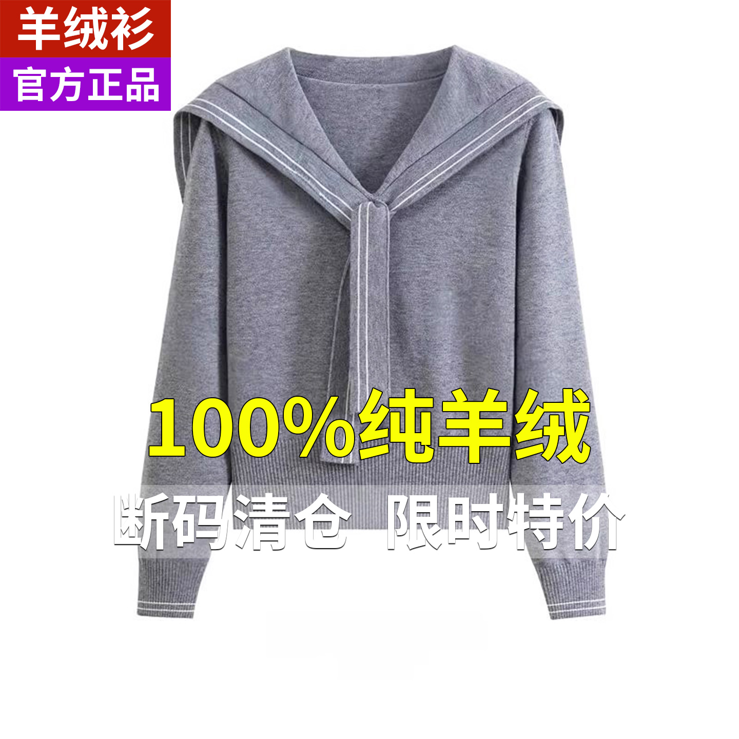 100纯羊绒海军领洋气长袖针织衫女秋季穿搭学院风欧货潮时髦上衣