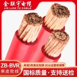 Магазин возвращает более тысячи более 20 цветов, Golden Lianyu Cable ZB-BVR50 70 95 120 FANG Стандартное моделирование с несколькими стоковыми многоквадратичными