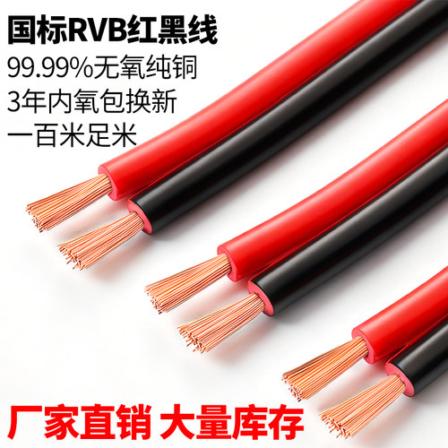 rvb红黑双并线平行线平方电源线