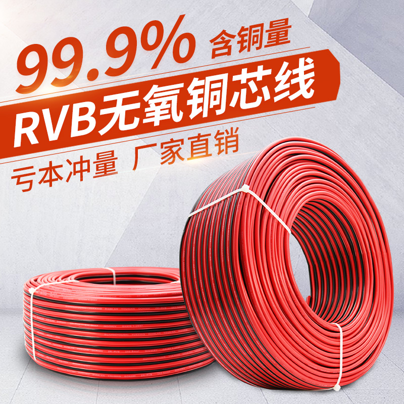 纯铜RVB红黑线双并线平行灯箱线