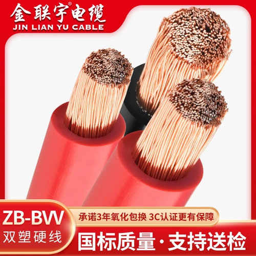 Jinlianyu rv Национальная стандартная чистая медная мягкая линия питания аккумулятора