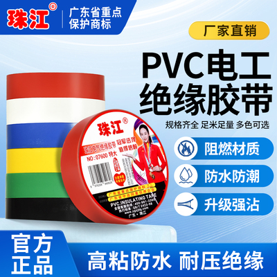 珠江电工耐磨电胶带07600特大号