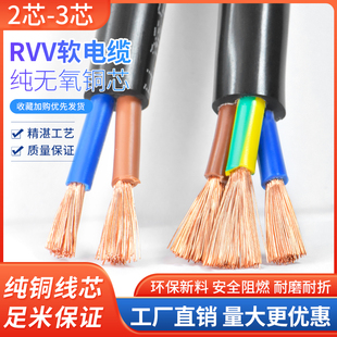 2.5 1.5 0.75 纯铜控制电缆线RVV2 6平方电源连接护套线 3芯0.5