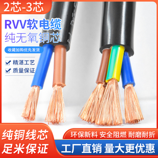 純銅控制電纜線RVV2 6平方電源連接護套線 2.5 1.5 3芯0.5 0.75