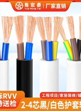 国标RVV电缆线3 4芯0.5 0.75 1.5 2.5平方白色护套线纯铜电源软线