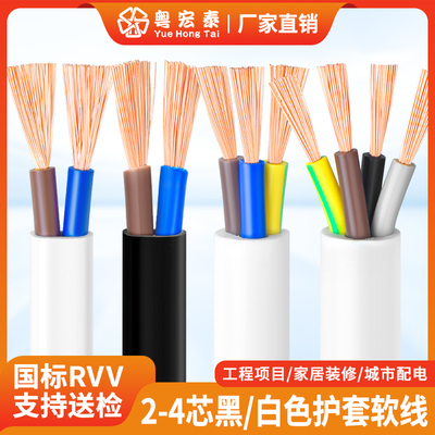 国标RVV电缆线34芯白色护套线
