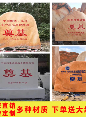 大型景观天然刻字庭院户外奠基石