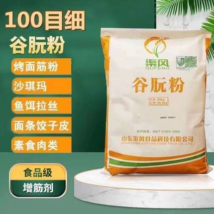 山东渠风谷朊粉鱼饵拉丝粉100目细粉小麦粗蛋白面包沙琪玛谷元粉