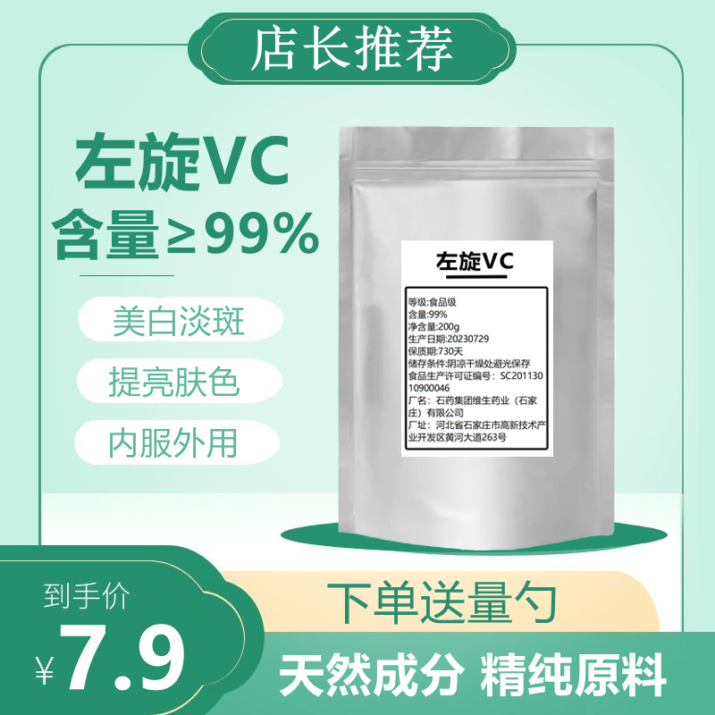 左旋维生素C粉L-抗坏血酸左旋VC粉99%提亮肤色褪黑美白淡斑抗氧化 粮油调味/速食/干货/烘焙 特色/复合食品添加剂 原图主图