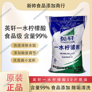 柠檬酸食品级含量99%快速除垢英轩一水柠檬酸漂白莲藕食用酸味剂