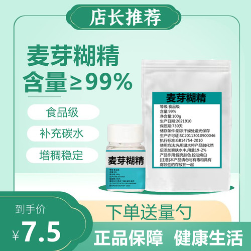 麦芽糊精健身补充能量碳水化合物