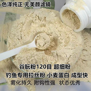 谷朊粉120目鱼饵拉丝粉搓饵拉饵