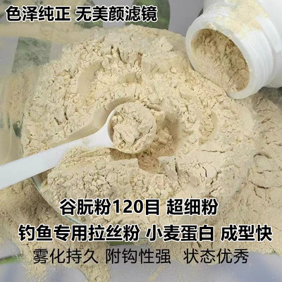 谷朊粉120目鱼饵拉丝粉搓饵拉饵