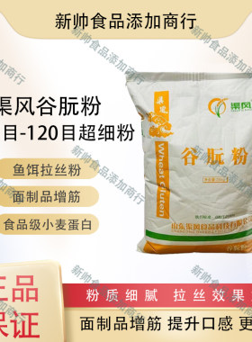 山东渠风谷朊粉鱼饵拉丝粉100目