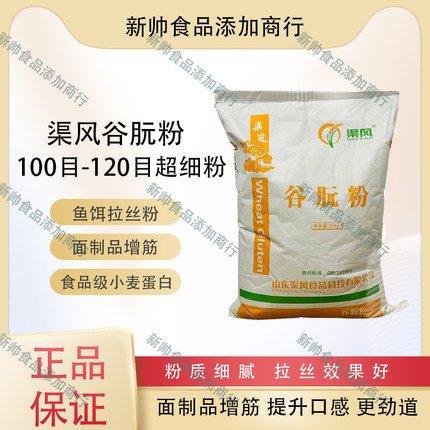 山东渠风谷朊粉鱼饵拉丝粉100目细粉小麦粗蛋白面包沙琪玛谷元粉