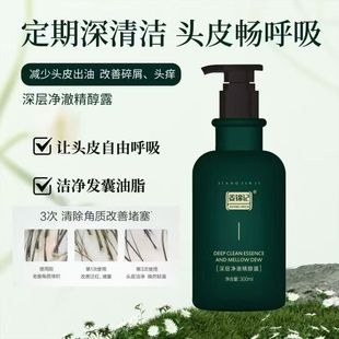 姜锦记深层净澈精醇露