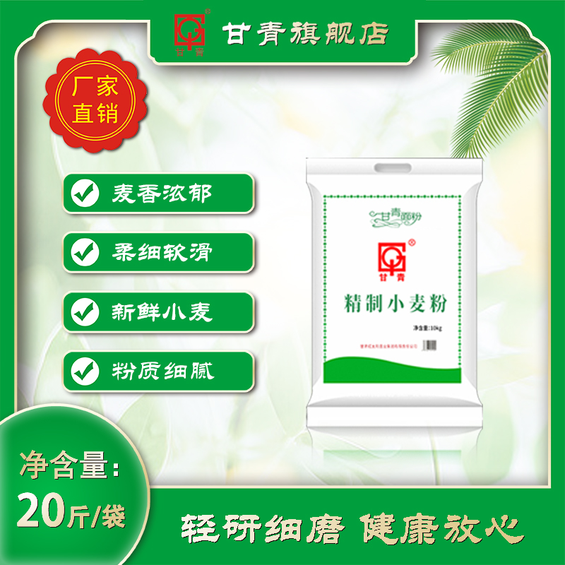 甘肃武威面粉甘青精制小麦粉