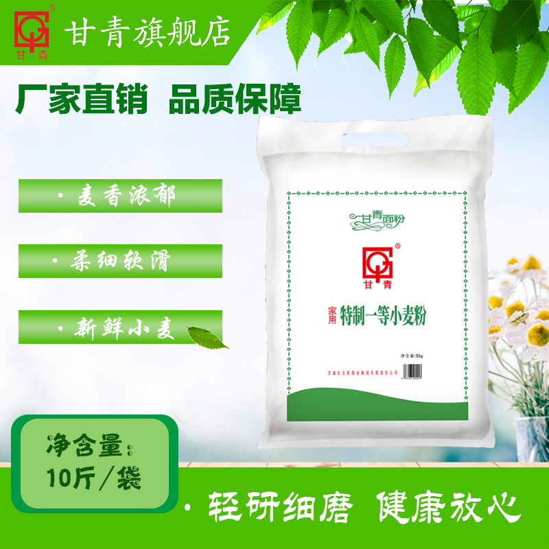 甘青面粉家用特制一等小麦粉5kg/袋特一粉10斤装面条馒头拉面武威