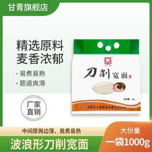 甘青挂面刀削宽面1000克北方波浪形面条刀削面油泼面炸酱面特产