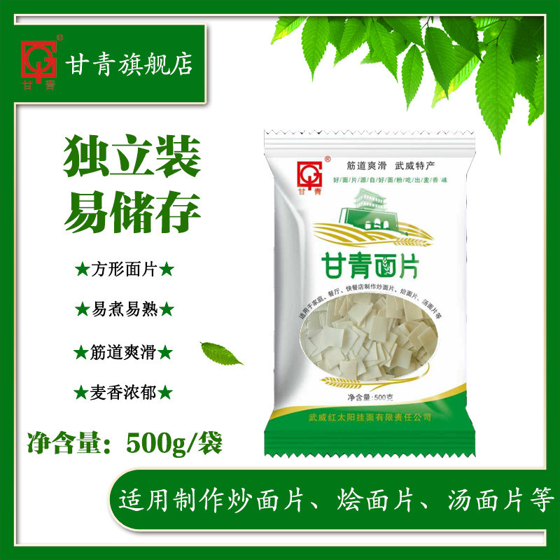 甘青面片挂面方形面片揪面片500g/包方便速食炒面烩面片汤面片