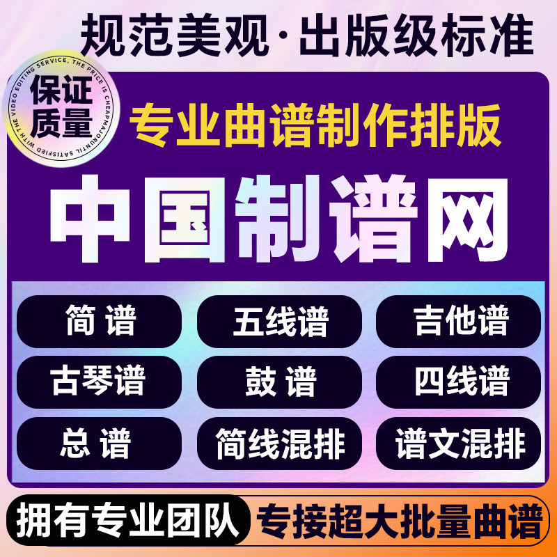 简谱制作歌谱排版简谱排版曲谱制作乐谱排版,专业排版,出版级标准